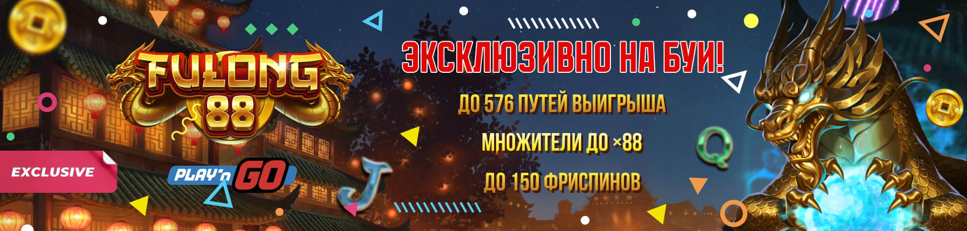 Fulong 88 - Эксклюзивный запуск на Booi